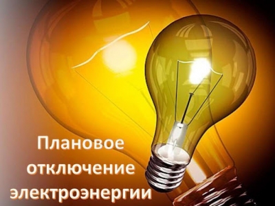 Плановое отключение электроэнергии в Симферополе 27 июля
