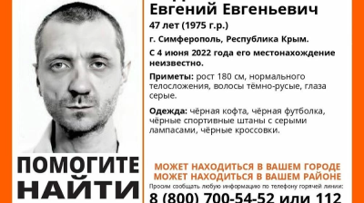 В Крыму пропал 47-летний мужчина в черной одежде